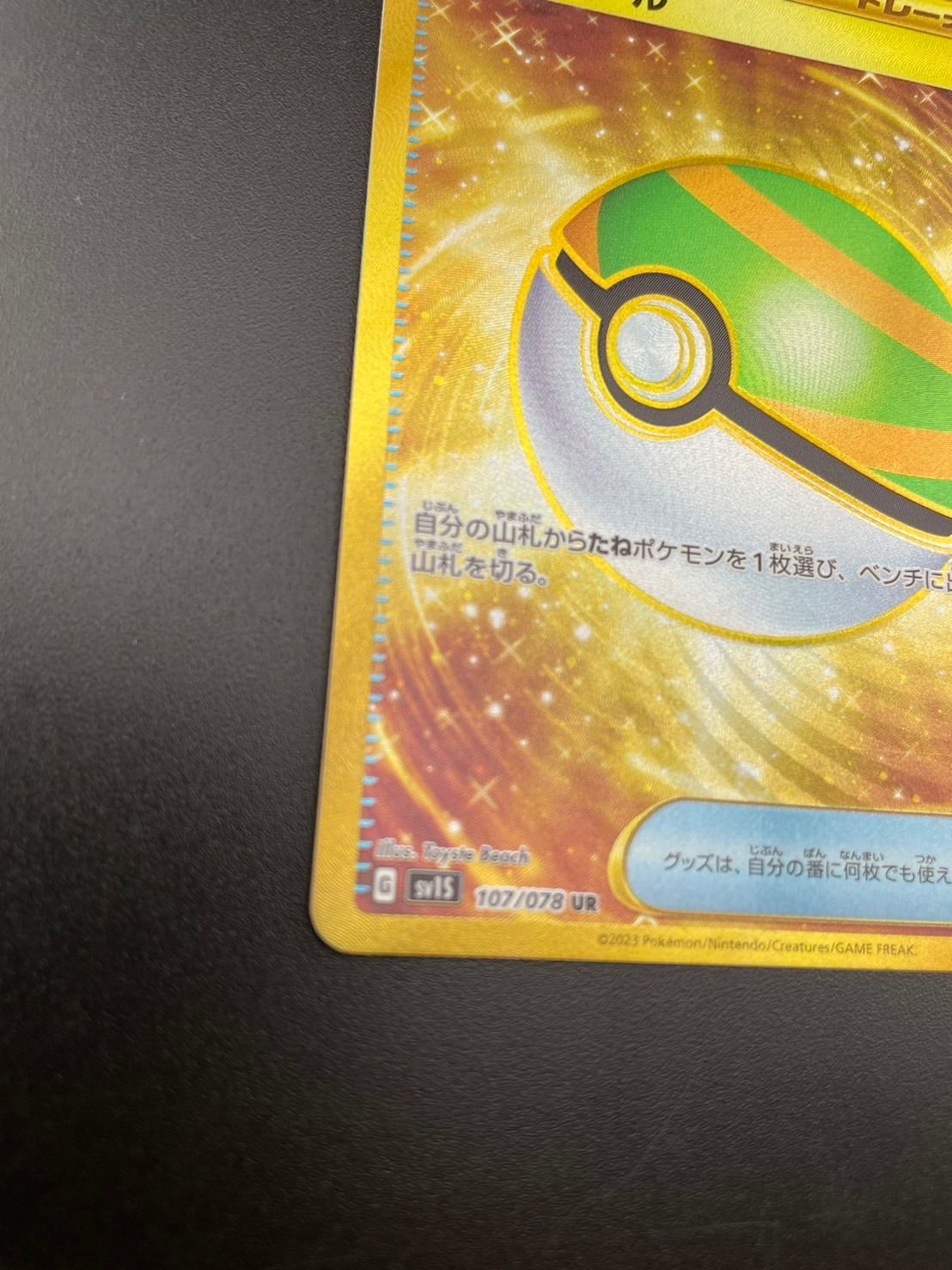 中古品】ネストボール 107/078 UR スカーレットex ポケモン