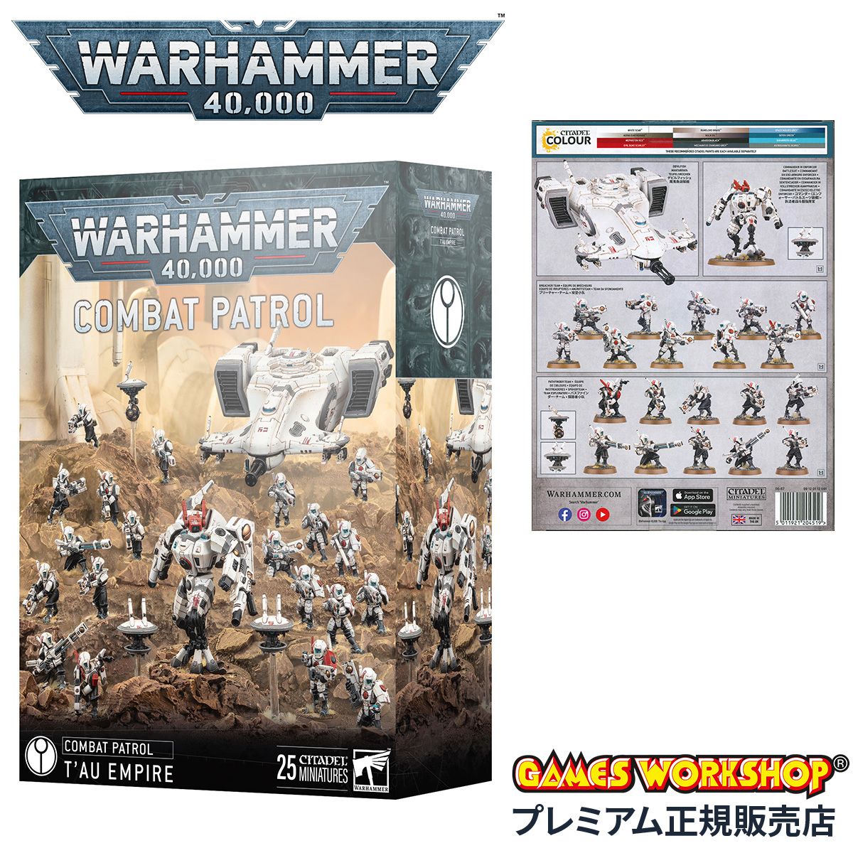 【メーカー正規品】ウォーハンマー 40k コンバットパトロール：タウ・エンパイア WARHAMMER 40，000 COMBAT PATROL: TAU EMPIRE 56-67