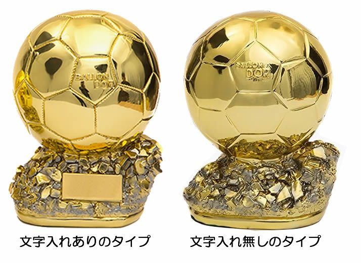 バロンドールトロフィー（19cm）文字入れあり バロンドール賞 サッカー