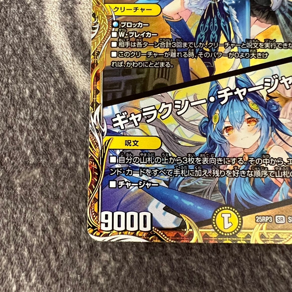 支配の精霊ペルフェクト / ギャラクシーチャージャー　金トレジャー 状態B】支配の精霊ペルフェクト/ギャラクシー・チャージャー 金