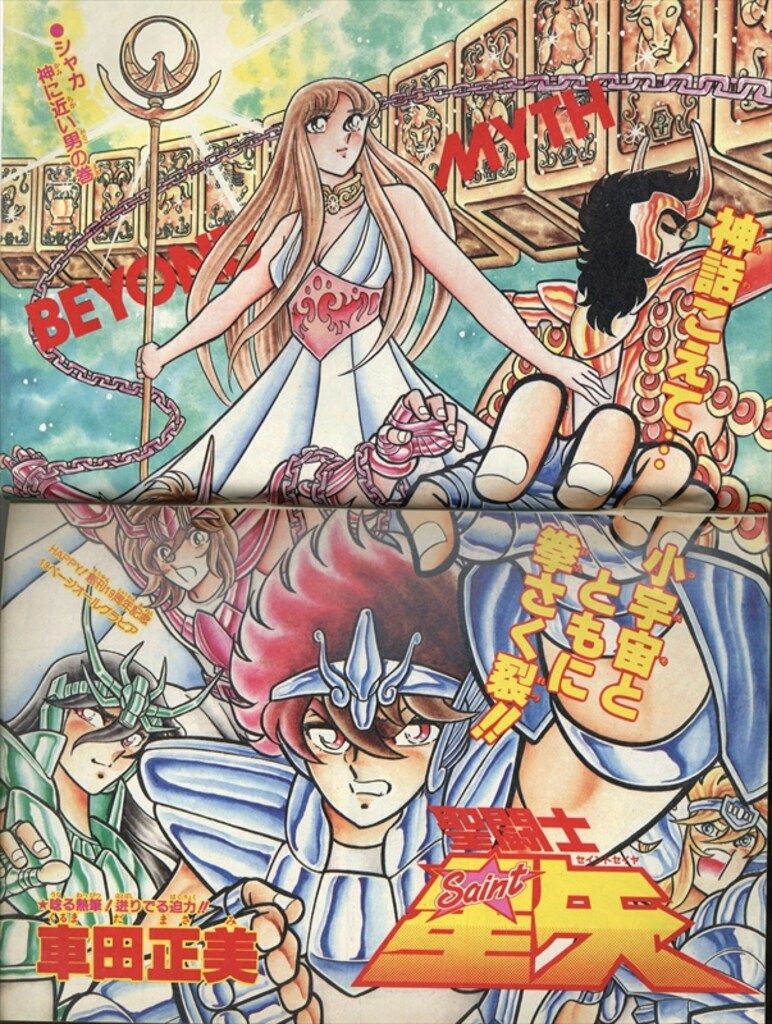 集英社 週刊少年ジャンプ 1987年(昭和62年)32号 - メルカリ