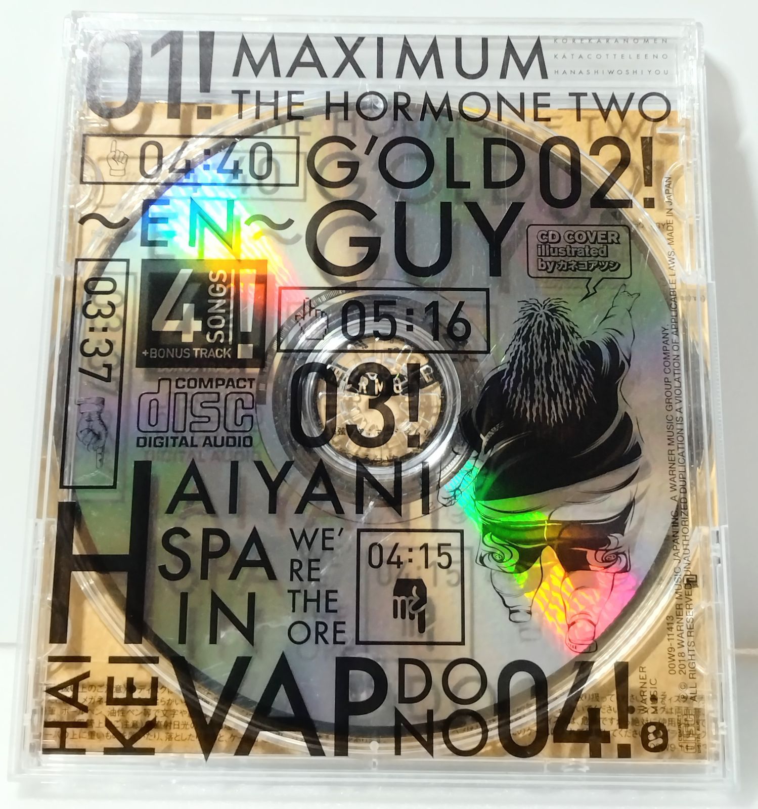 これからの麺カタコッテリの話をしよう マキシマム ザ ホルモン 『maximum the hormone Ⅱ～これからの