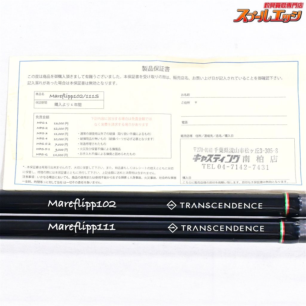 トランスセンデンス マーレフリップ111/102 新品タグ付き 保証書あり トランスセンデンス マーレフリップ111/102 新品タグ付き 保証書