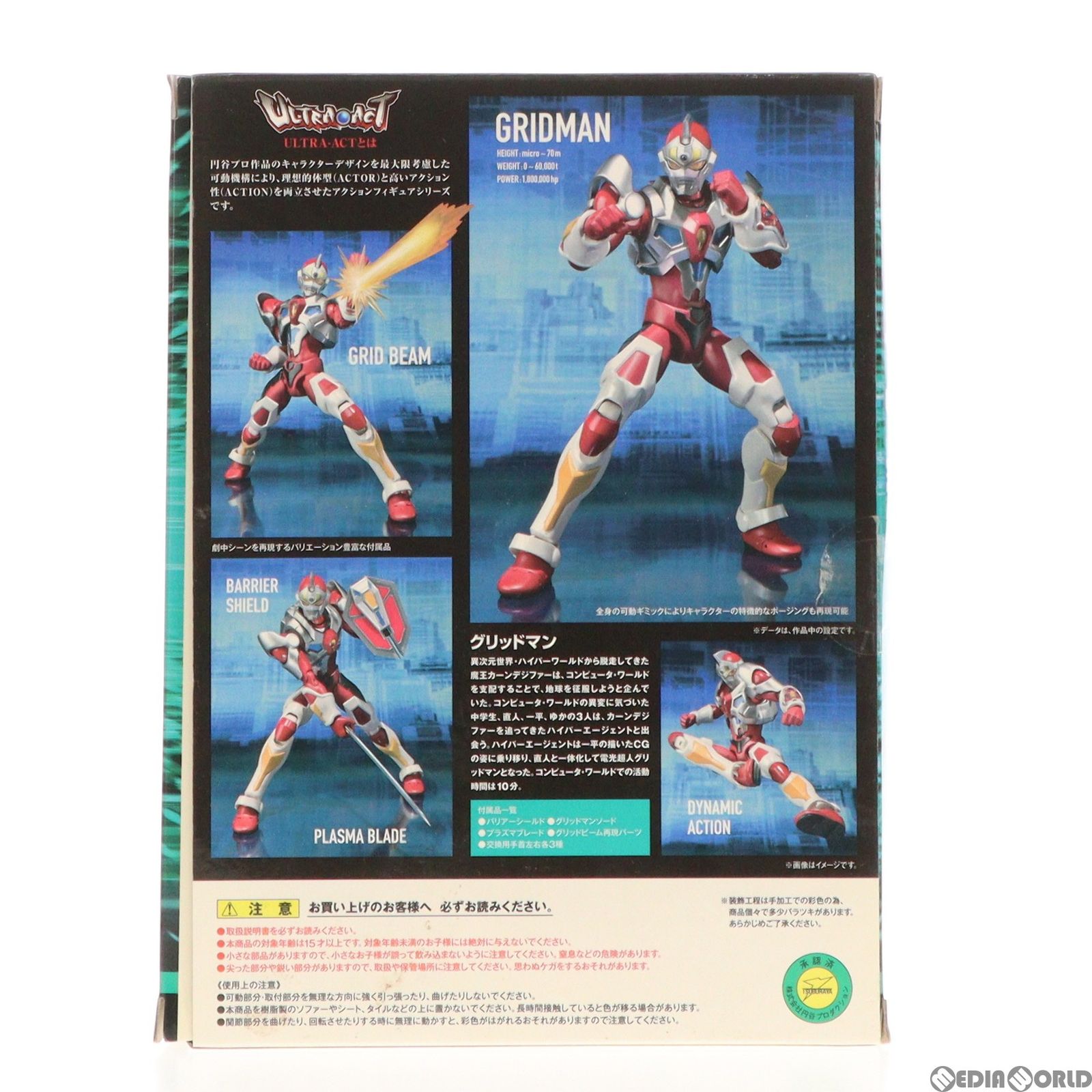 ULTRA-ACT(ウルトラアクト) グリッドマン 電光超人グリッドマン 完成品 ...