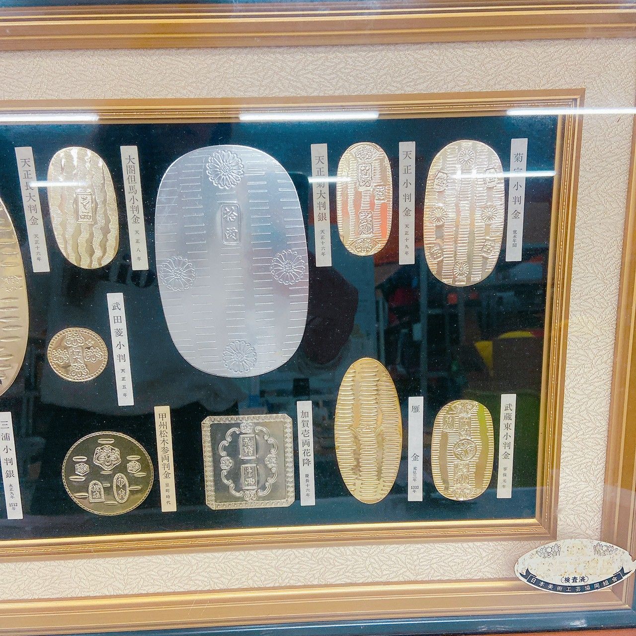 24金メッキ（鍍金仕上げ） レプリカ 小判・大判 セット 額装品