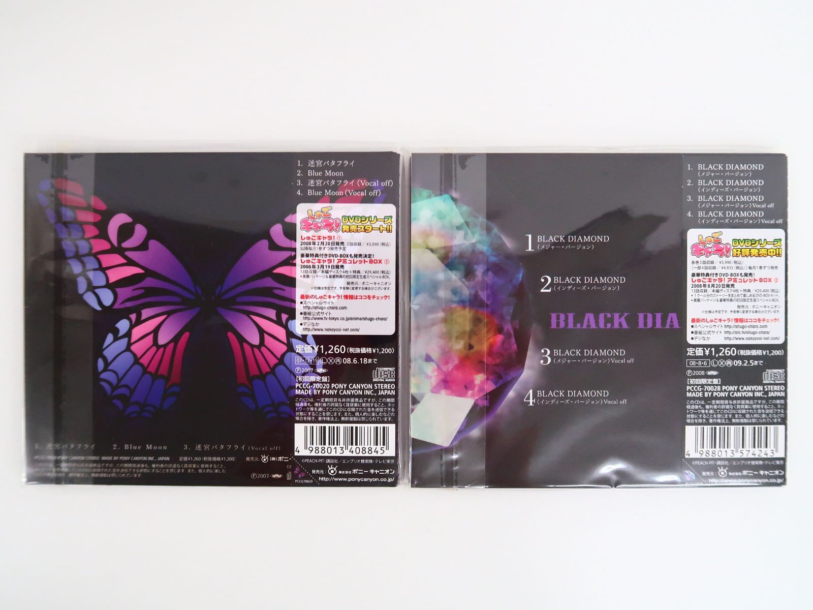 【美品】しゅごキャラ! ほしな歌唄 CD　迷宮バタフライ　ブラックダイヤモンド Amazon.co.jp: BLACK DIAMOND: ミュージック