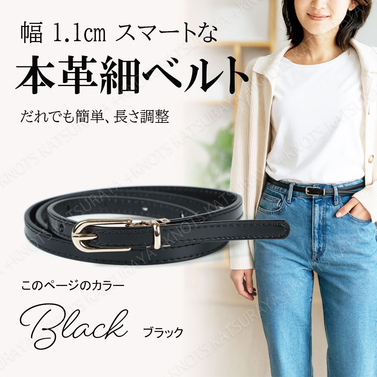 レディース 細ベルト 本革 ブラック黒 スマート 幅1.1cm 簡単長さ調整