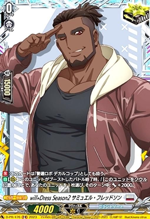 will+Dress Season2 サミュエル・フレッドソン(PR)(D-PR/476)