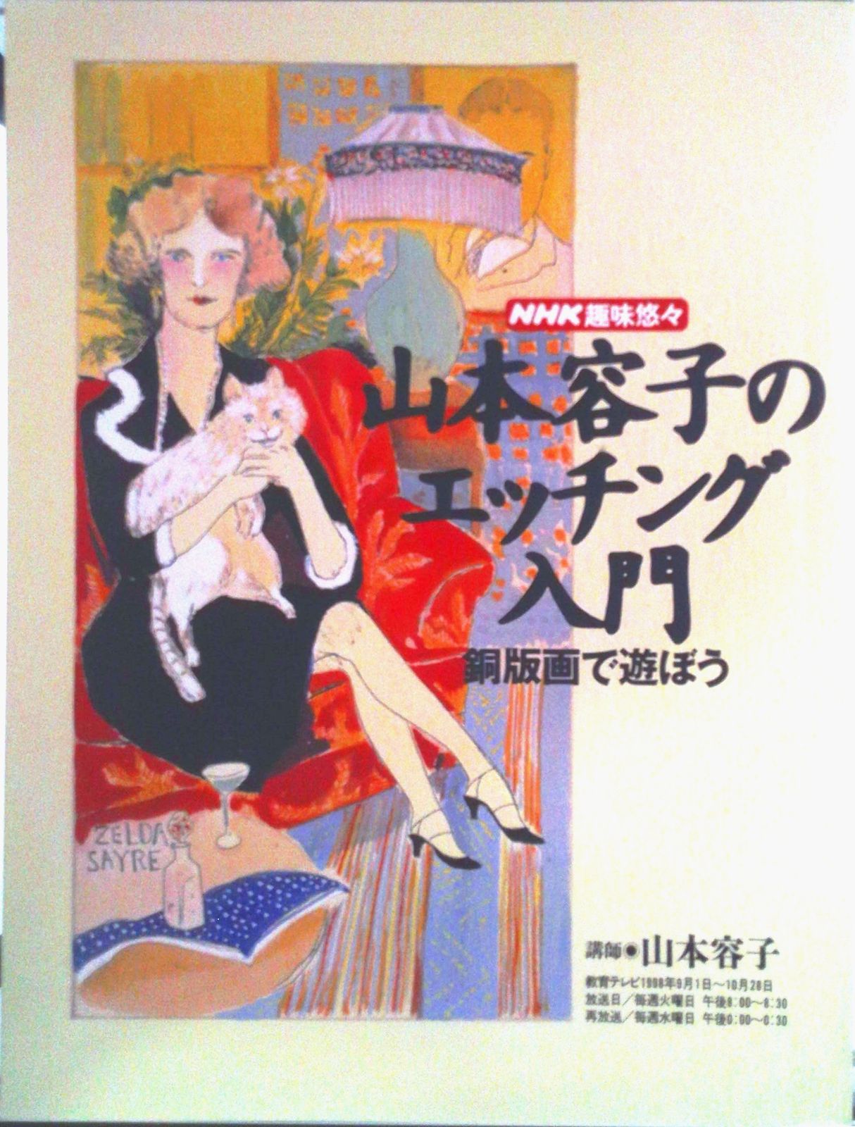 発送日ご相談♡美品♡箱付き♡額あり♡山本容子♡版画♡エッチング♡銅版画♡作家 山本容子 絵画 銅版画 絵 エッチング アクアチント インテリア