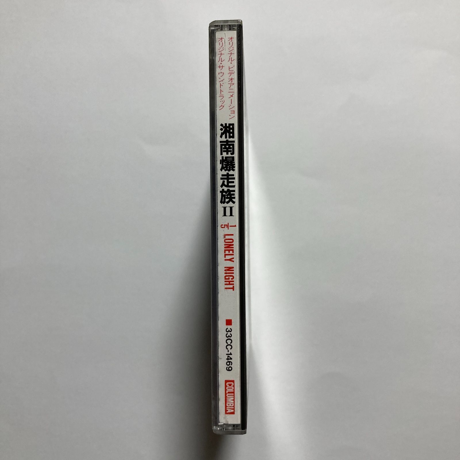 CD】湘南爆走族 II 1/5 LONELY NIGHT オリジナルサウンドトラック 1987