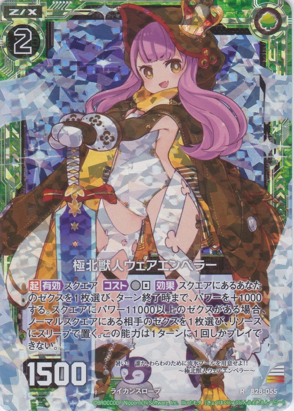 極北獣人ウェアエンペラー ホロ RH B28 異姫夢装編 星界の来訪者Z/X