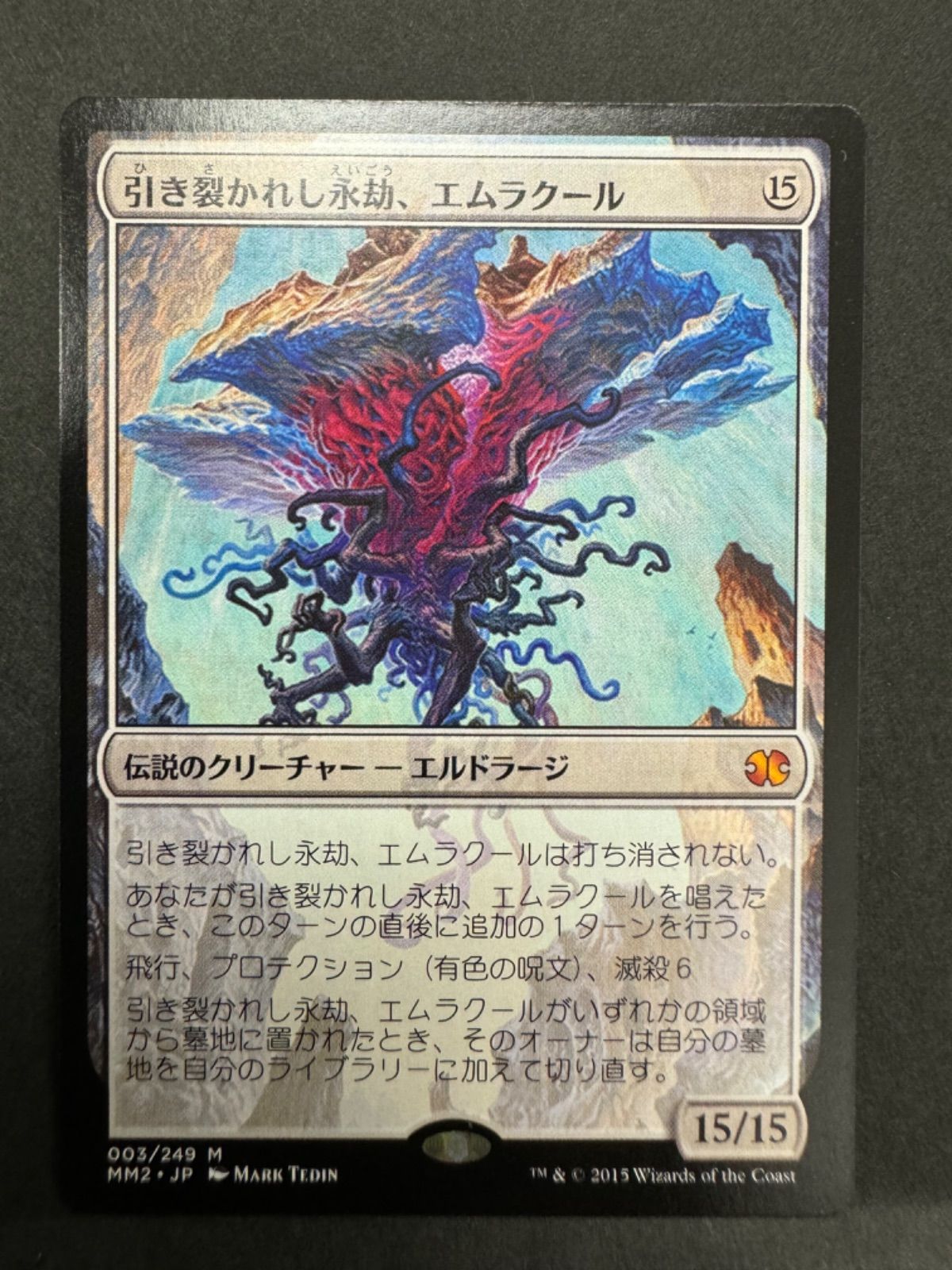 MTG 引き裂かれし永劫、エムラクール 日本語 - メルカリ