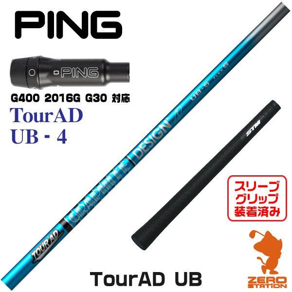 ショッピング最安価格 グラファイトデザイン PING TSUR AD UB-5S