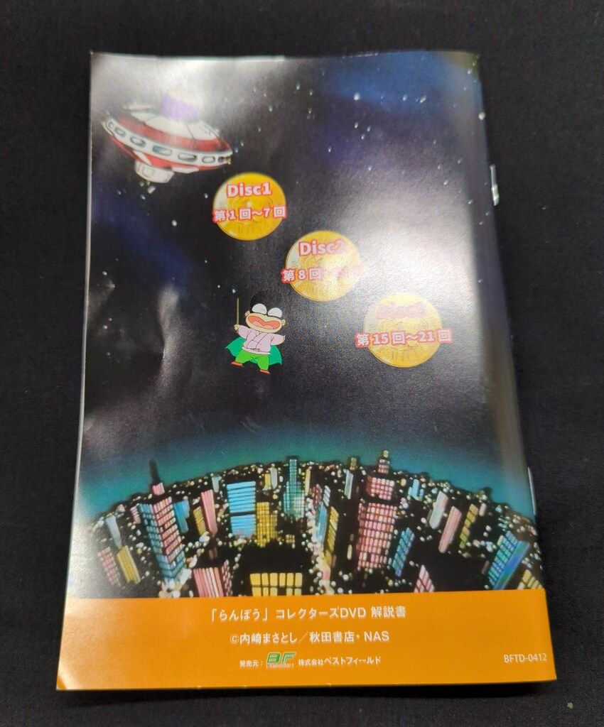 らんぽう　コレクターズDVD らんぽう コレクターズDVD : SHINSOストア2 - 通販 - Yahoo