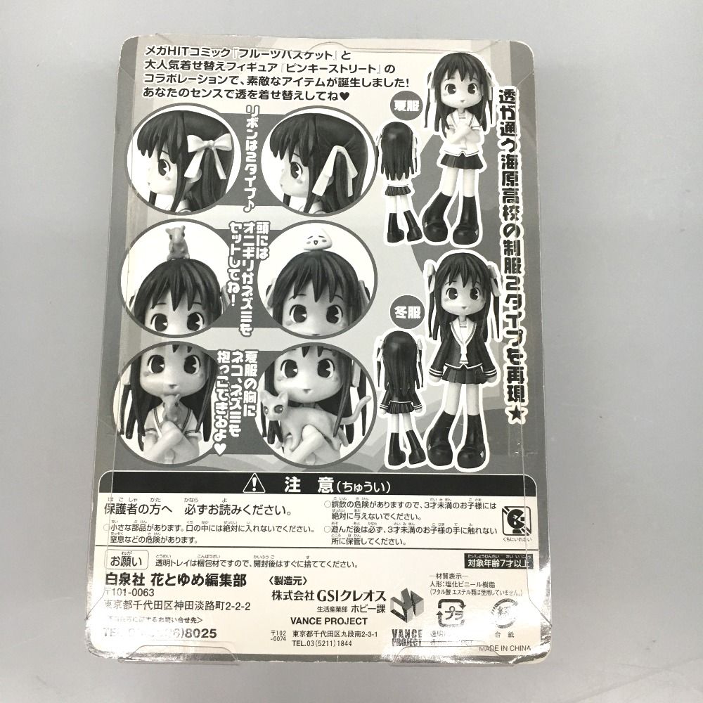 △△ フルーツバスケットwithピンキーストリート 本田透 着せ替え