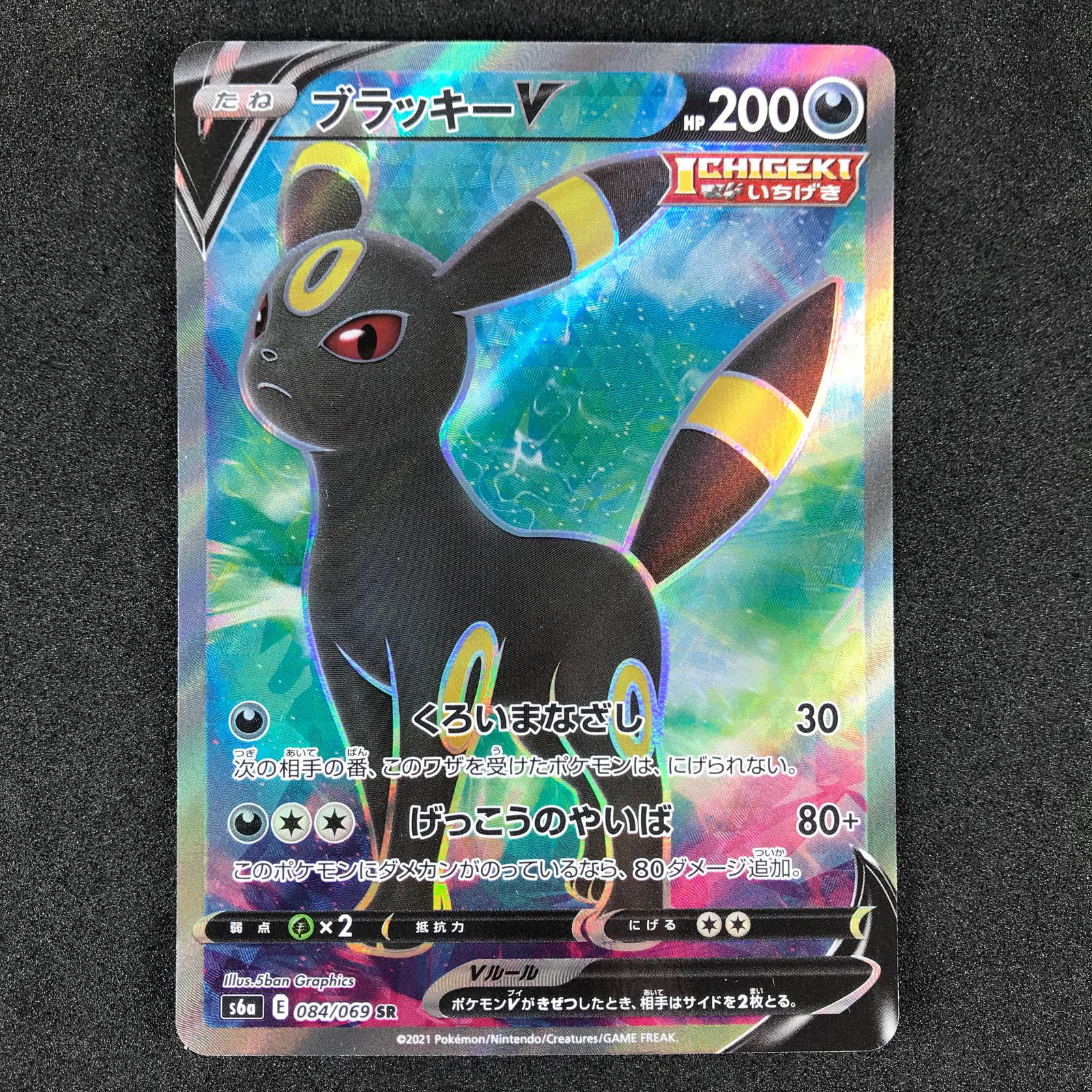 ポケモンカードゲーム 084/069/S6A/B ブラッキーV SR