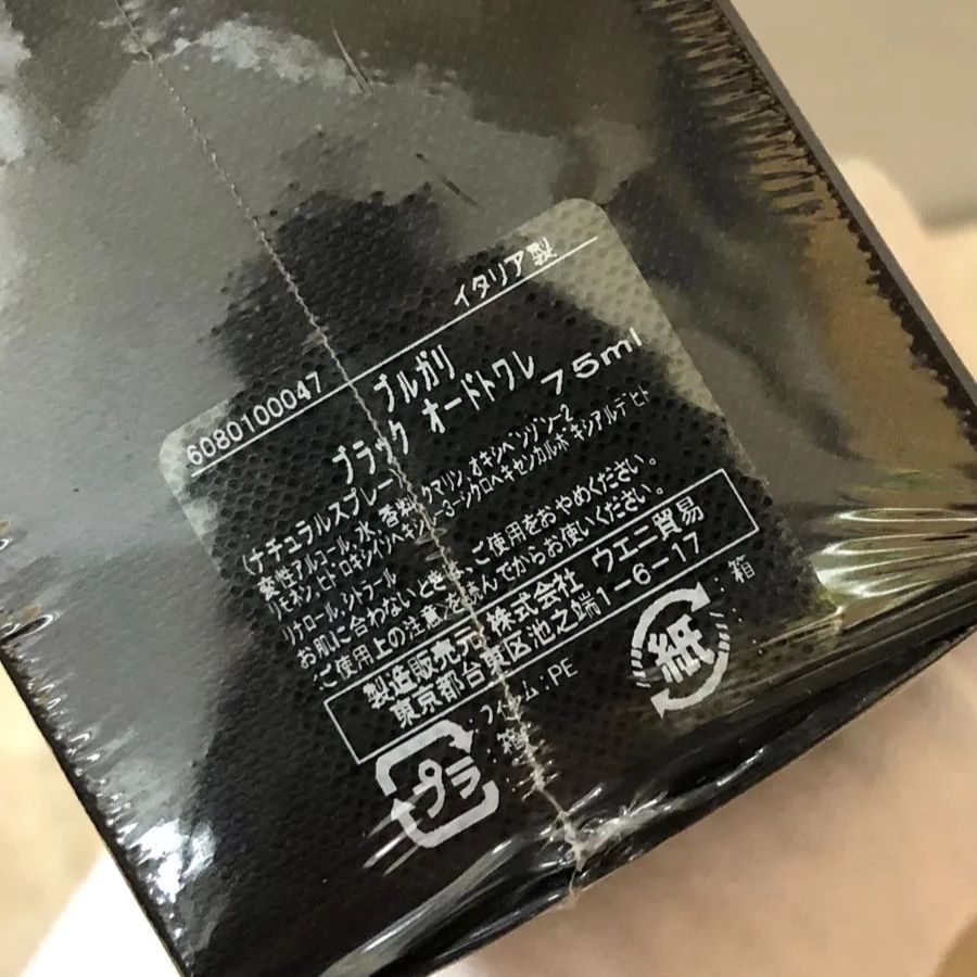 ☆未開封☆ BVLGARI BLACK ブルガリ ブラック オードトワレ 75ml