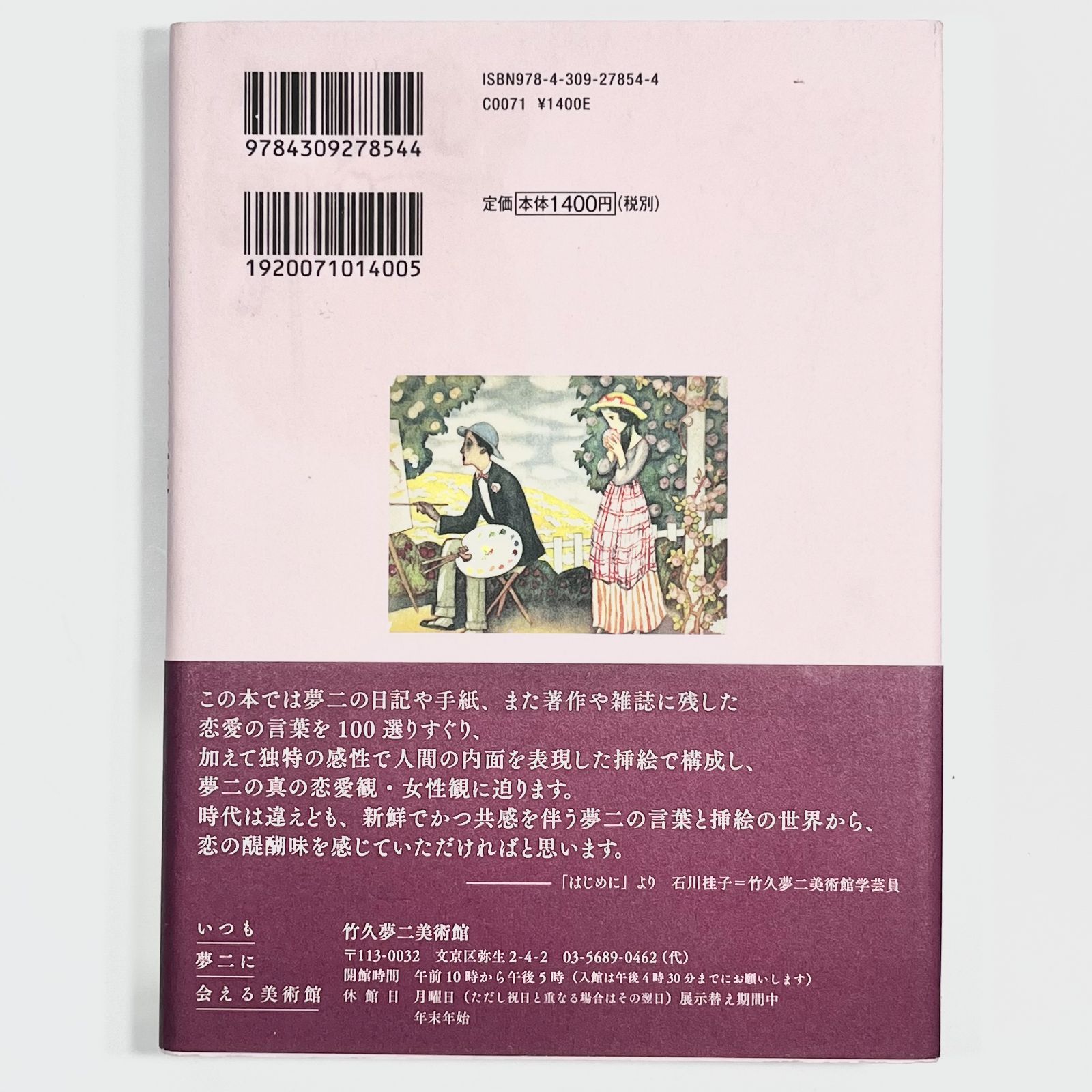 竹久夢二 恋の言葉 - メルカリ