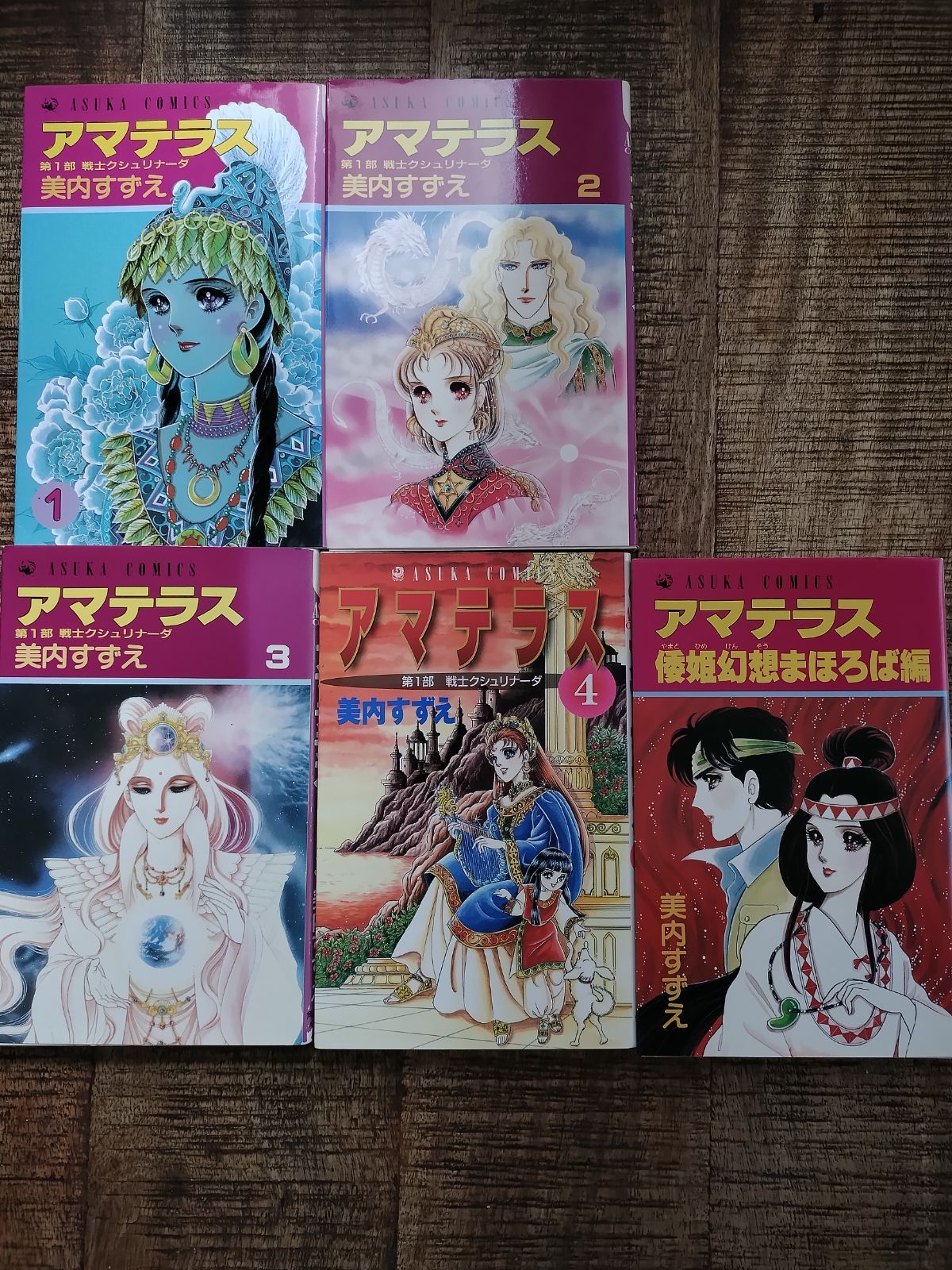 【匿名配送】アマテラス 全4巻+まほろば編全5巻セット アマテラス コミック 1-4巻+まほろば編 全5冊完結セット 全巻