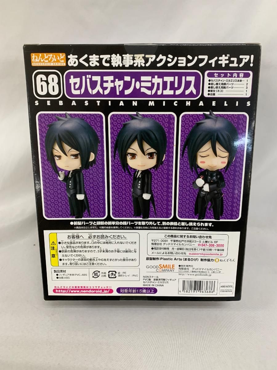 ねんどろいど 68 黒執事 セバスチャン・ミカエリス - メルカリ