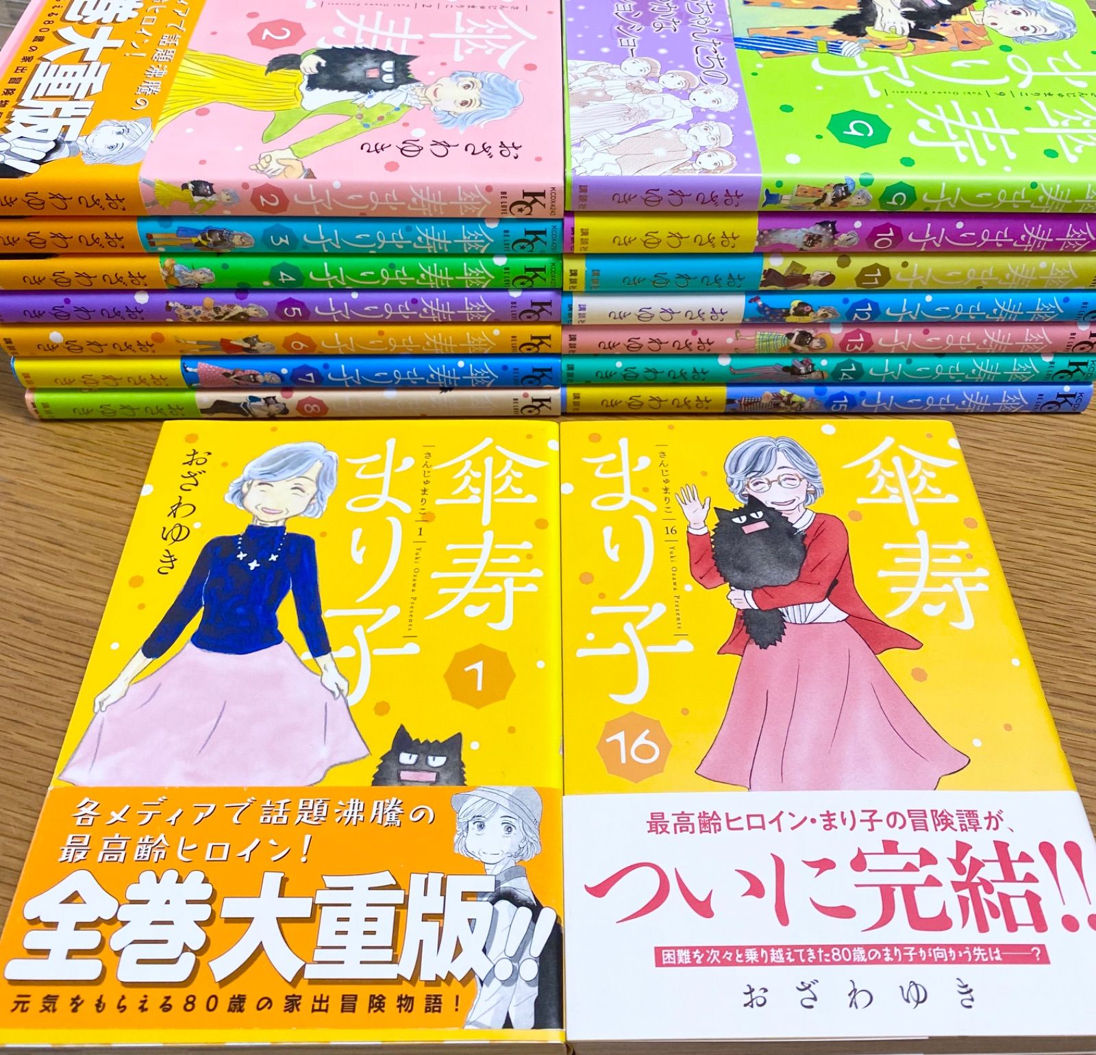 傘寿まり子 全巻 講談社 漫画 コミック おざわゆき さんじゅまりこ 本 高齢 - メルカリ