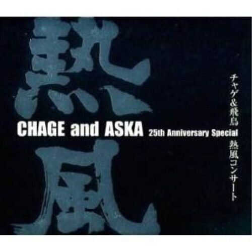 【初回盤DVD】CHAGE and ASKA チャゲ&飛鳥 熱風コンサート CHAGE and ASKA / CHAGE and ASKA 25th Anniversary Special