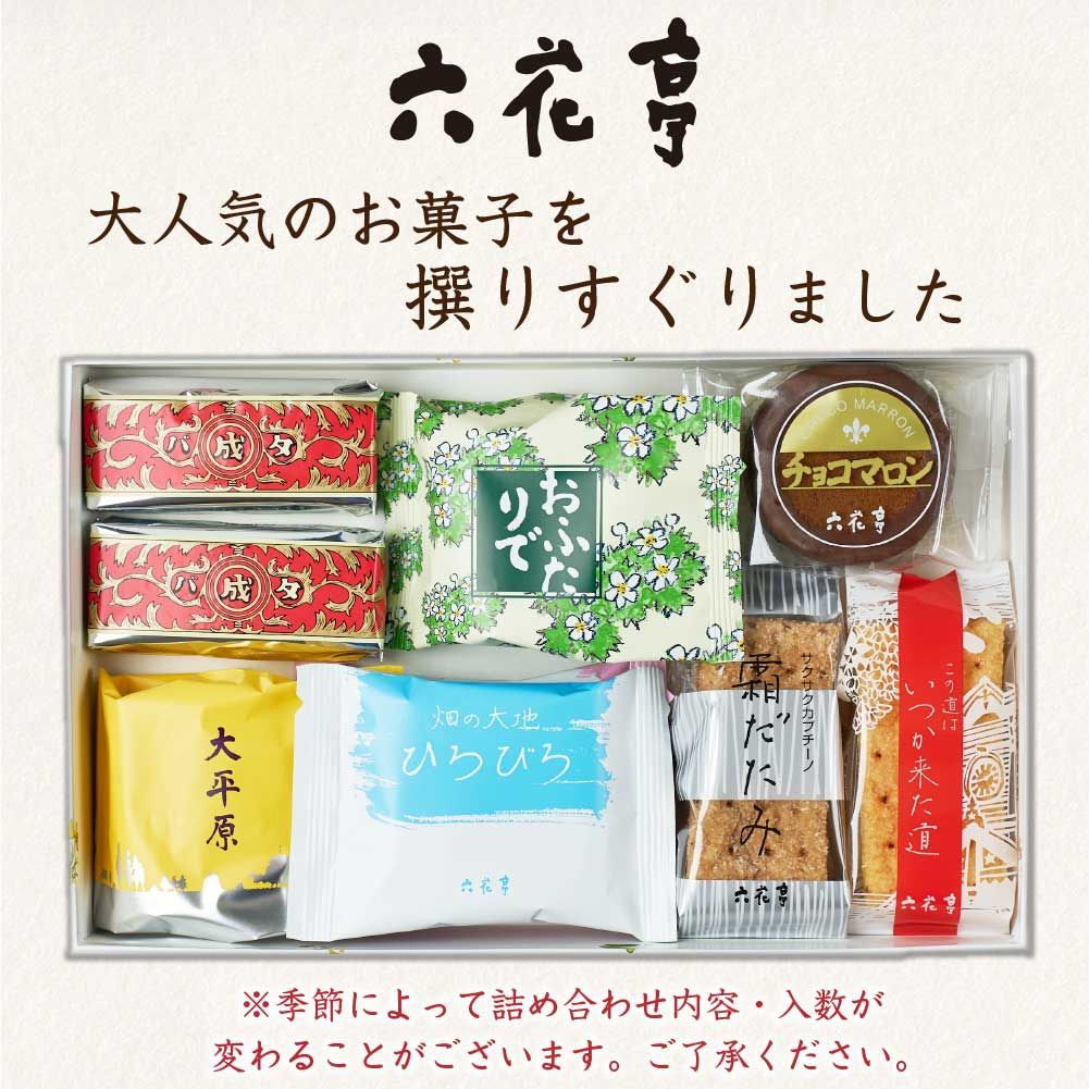六花亭 六花撰 9個入×3箱セット 北海道土産 - メルカリ