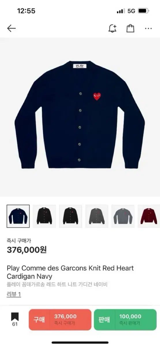 COMME des GARCONS コム デ ギャルソン レッド ハート ニット セーター カーディガン ネイビー