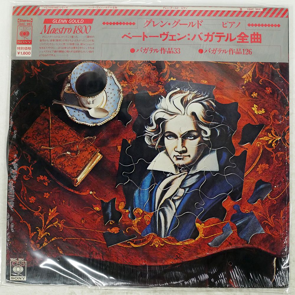 ［LPレコード］グレン・グールド追悼盤　バッハ・コレクション/ベートーヴェン・… グレン・グールド・バッハ・コレクション : バッハ（1685-1750