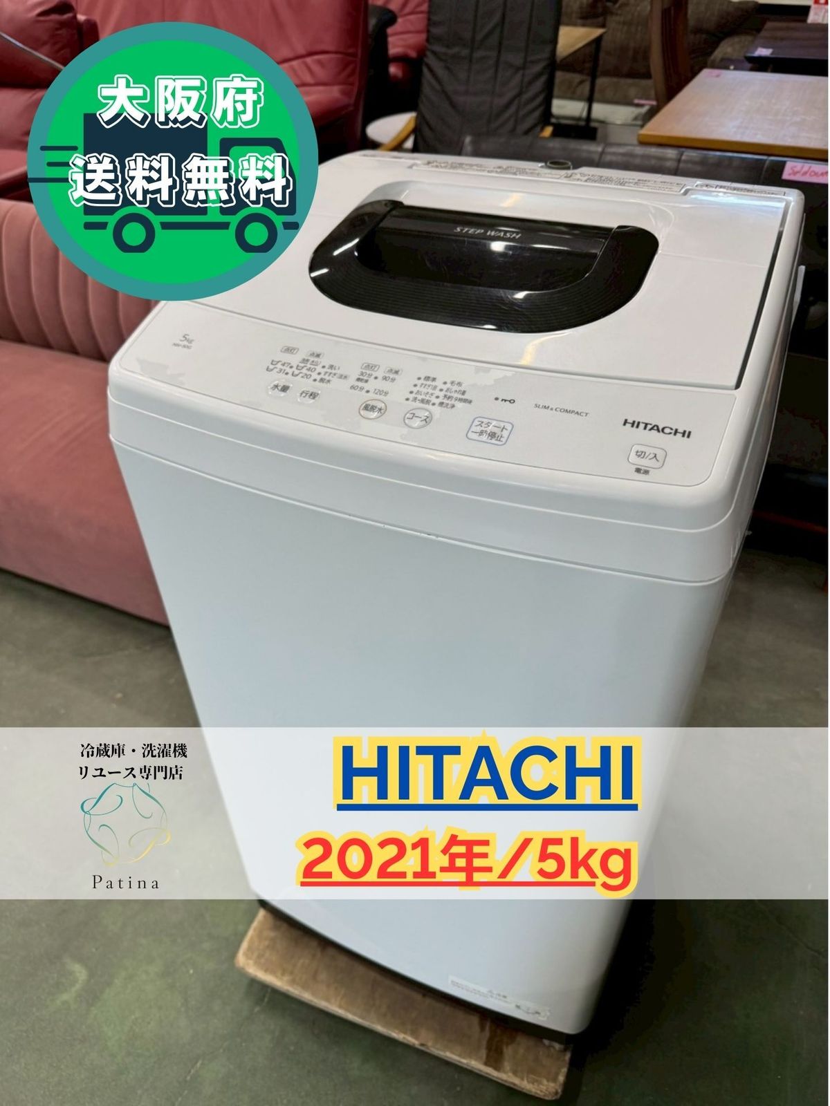 大阪送料無料★3か月保障付き★洗濯機★2021年★NW-50G★IS-456 大阪送料無料☆3か月保障付き☆洗濯機☆日立☆5kg☆2021年☆NW