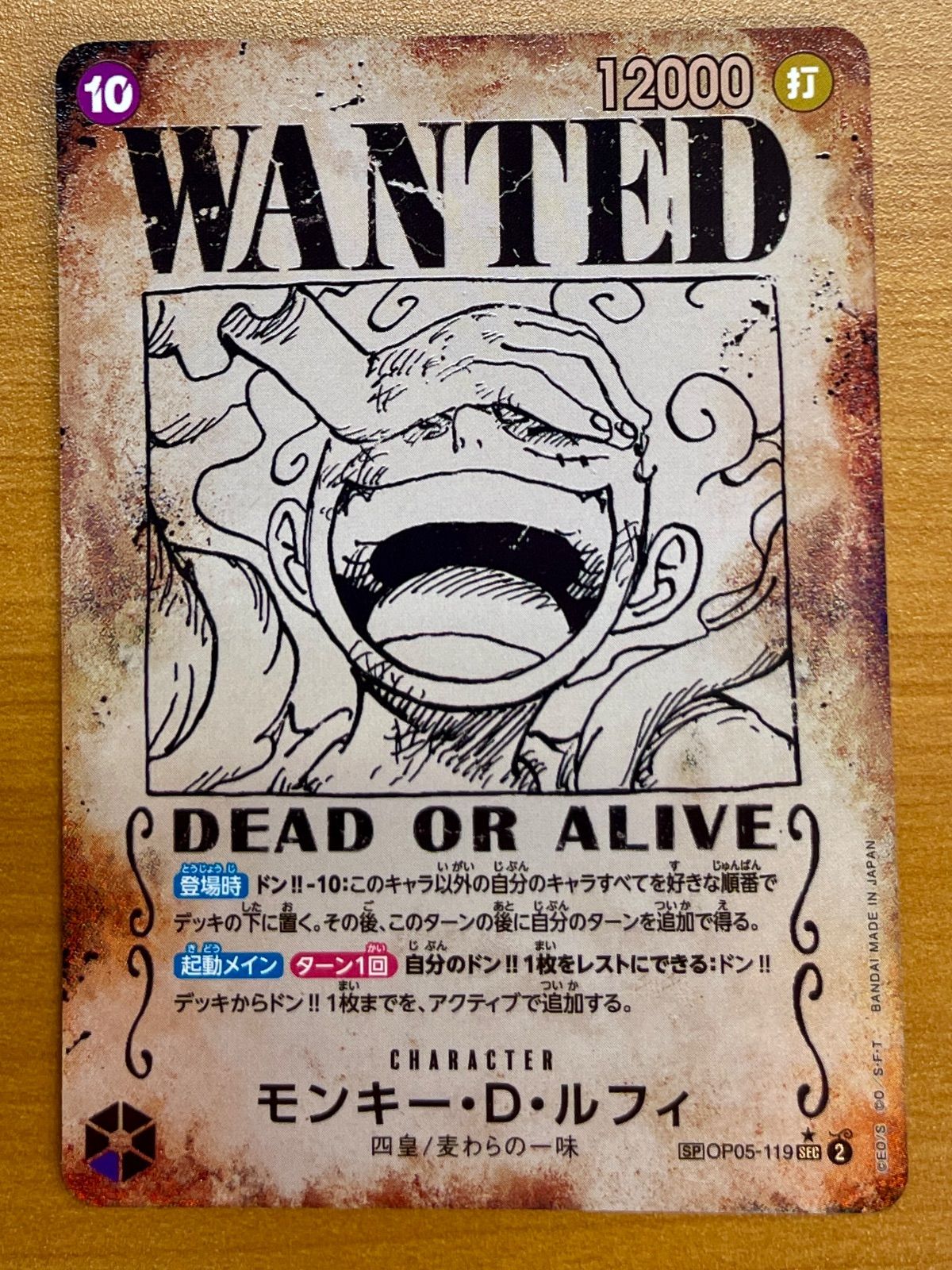 モンキー・D・ルフィ SP OP05-119 SEC パラレル ニカ 手配書ONE PIECE