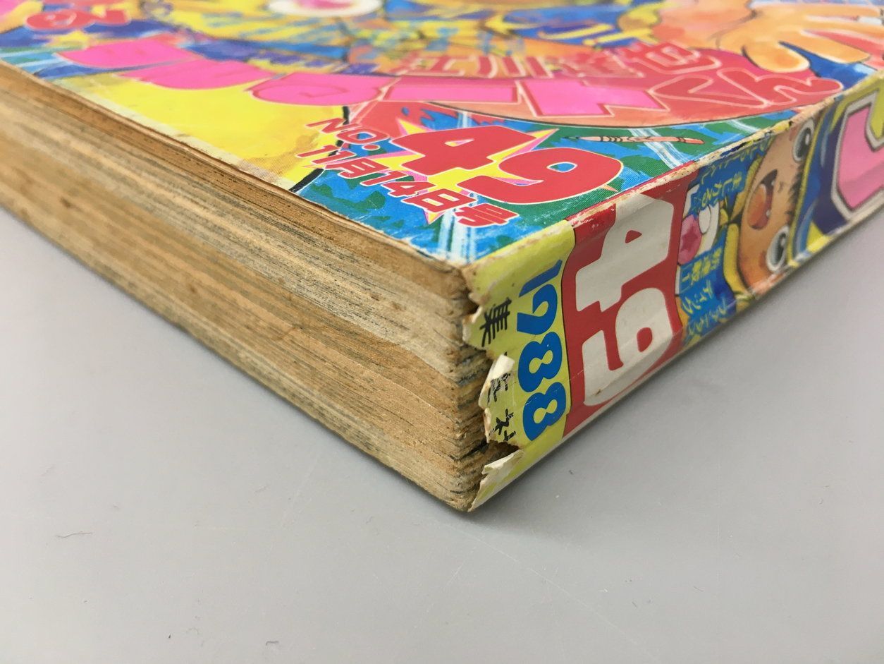 週刊少年ジャンプ 1988年 11月14日号　まじかる☆タルるートくん　初連載 週刊少年ジャンプ 1988年 11月14日号 まじかる☆タルるートくん 初連載