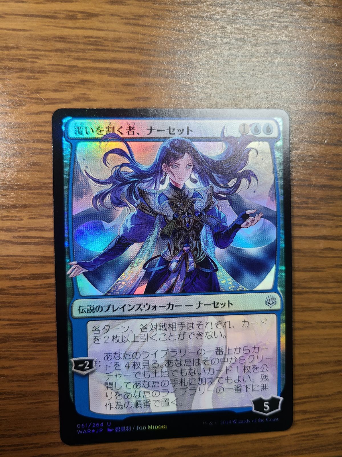 覆いを割くもの、ナーセット 絵違い FOIL 全面光沢 - マジック：ザ