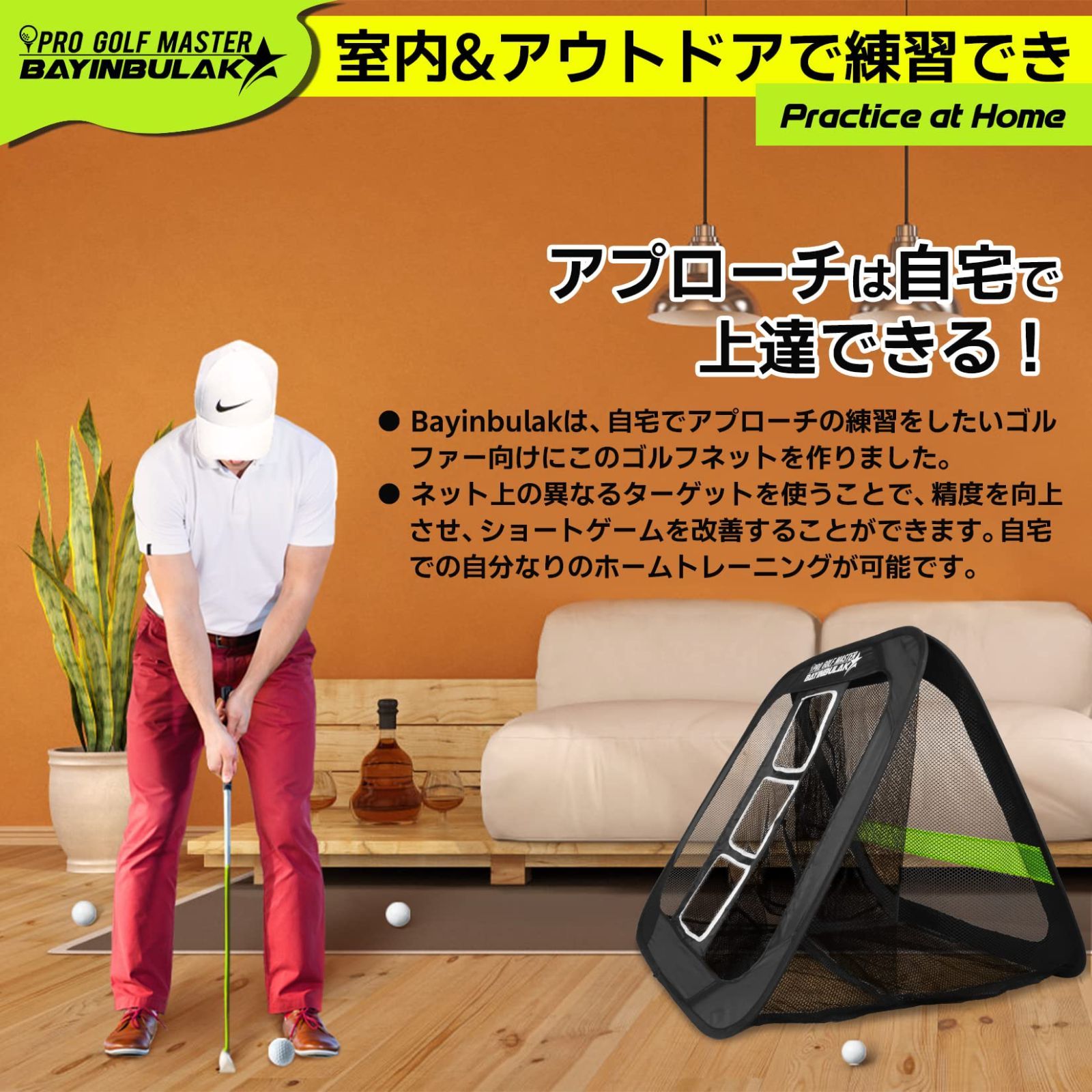 BAYINBULAK ゴルフ練習ネット ゴルフネット アプローチ練習器具 室内練