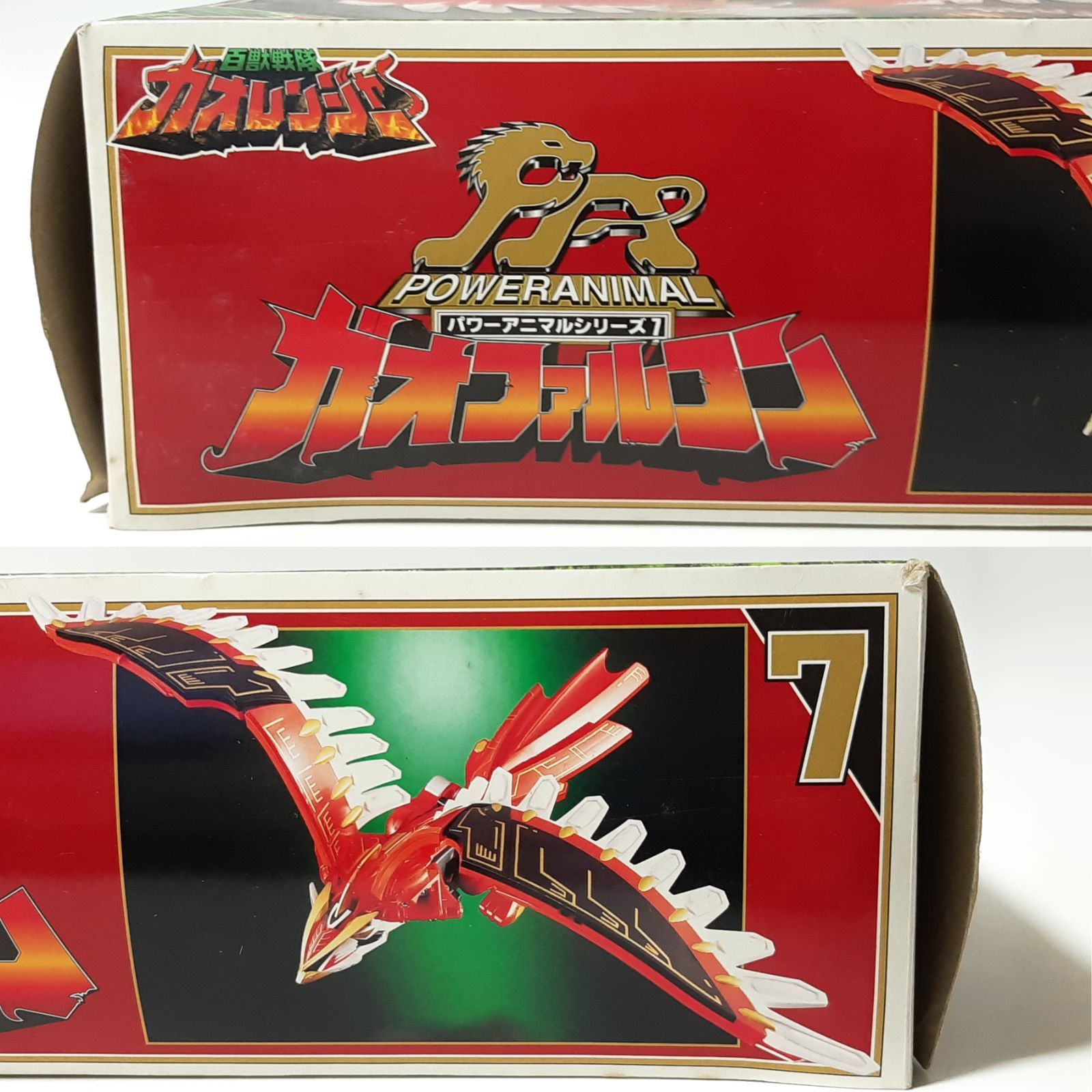 百獣戦隊ガオレンジャー パワーアニマルシリーズ7