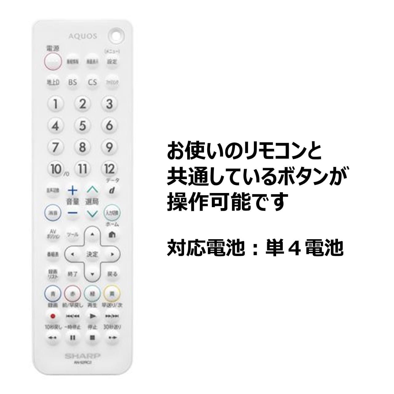 新品 シャープ アクオス テレビ 純正 防水 リモコン AN-52RC2 AQUOS SHARP 汎用 マルチ 互換 リモコン