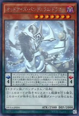 匿名配送　オッドアイズ・ペンデュラム・ドラゴン　DUEA-JP004　初版レリ 匿名配送 オッドアイズ・ペンデュラム・ドラゴン DUEA-JP004