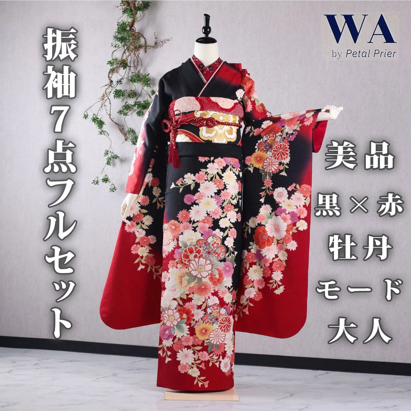 振袖フルセット 振袖セット 振袖 M～Lサイズ 中古 黒×古典 美品 成人式 