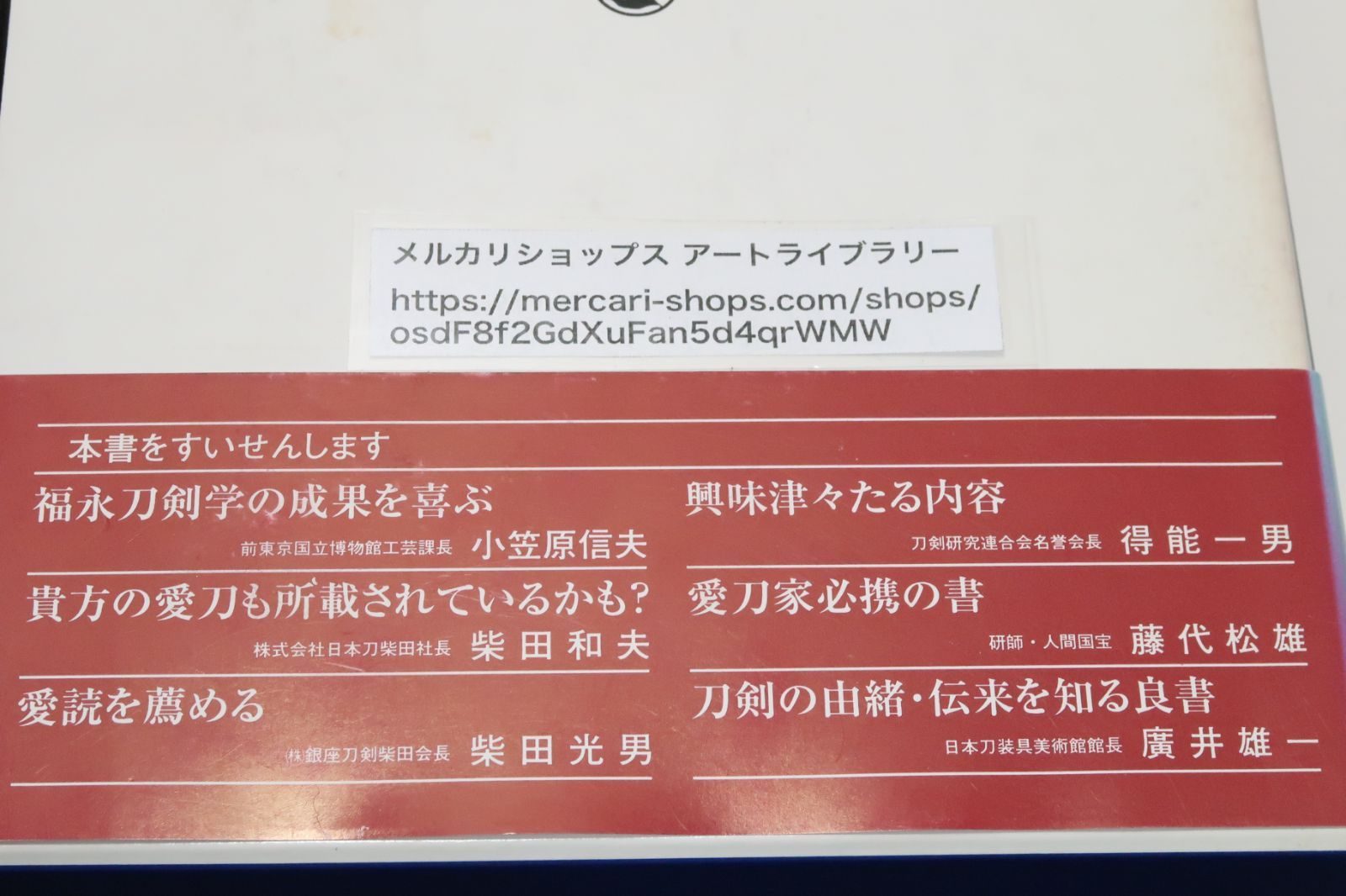 福永酔剣の本2冊/大名家・著名家・刀剣目録/皇室・将軍家・大名家刀剣