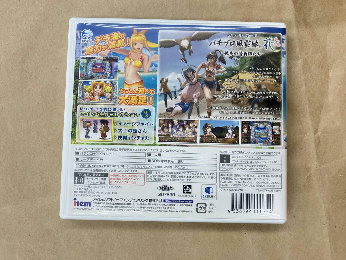 ニンテンドー3DS パチパラ3D 海物語 パトプロ風雲禄･花 孤島の勝負師たち