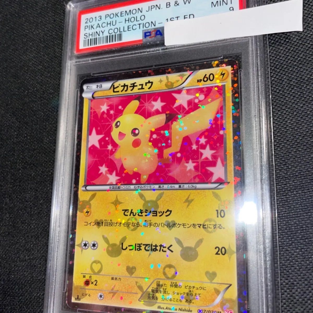S1511) ポケモンカード シャイニーコレクション ピカチュウ 1st