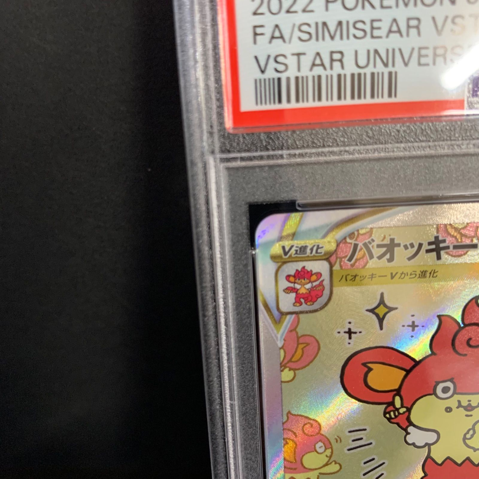 PSA10 】 バオッキー VSTAR SAR（初売り 福袋 PSA10】バオッキー