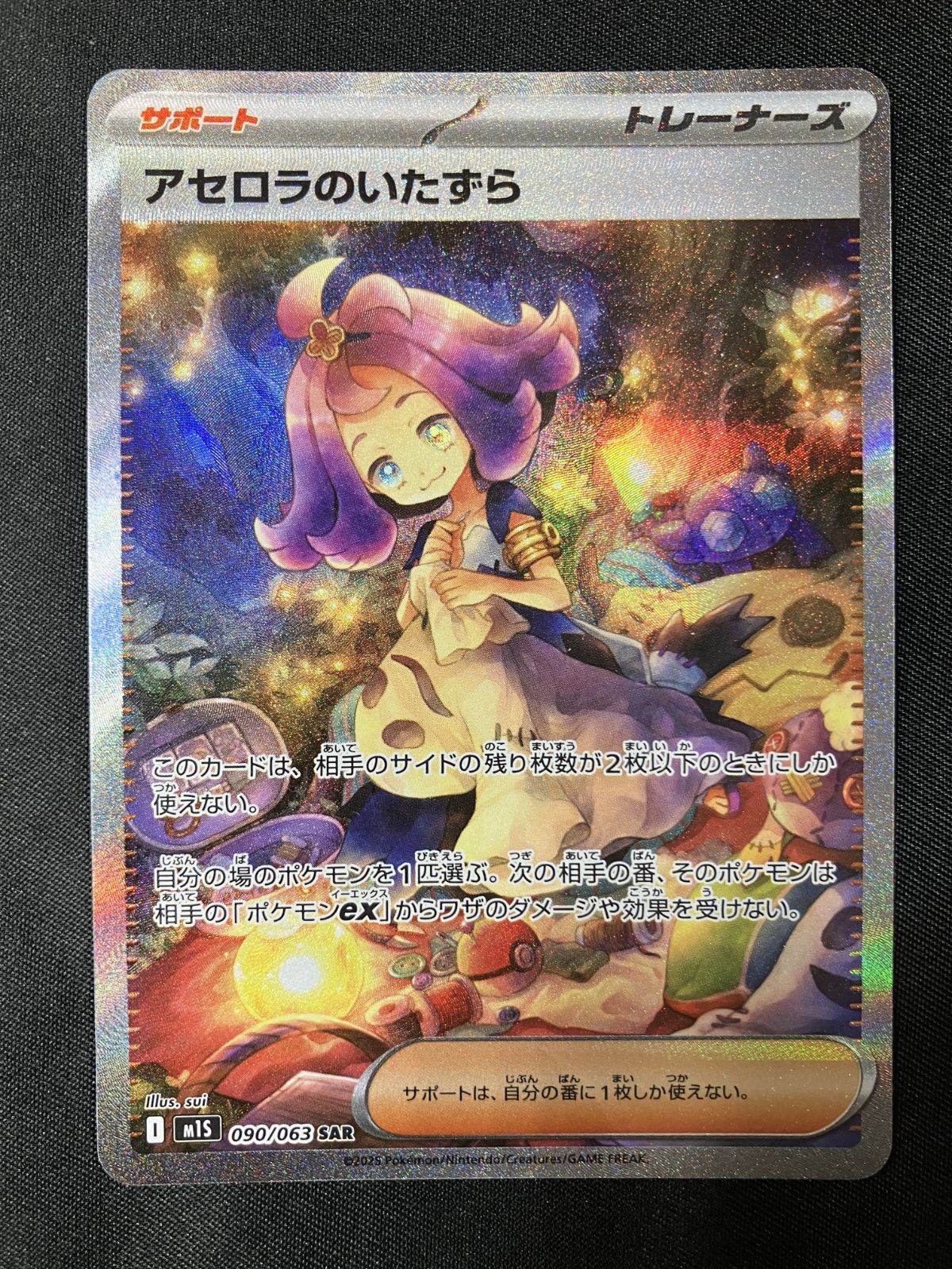 ポケモンカードゲーム ポケカ アセロラのいたずら SAR M1S-090 M1S