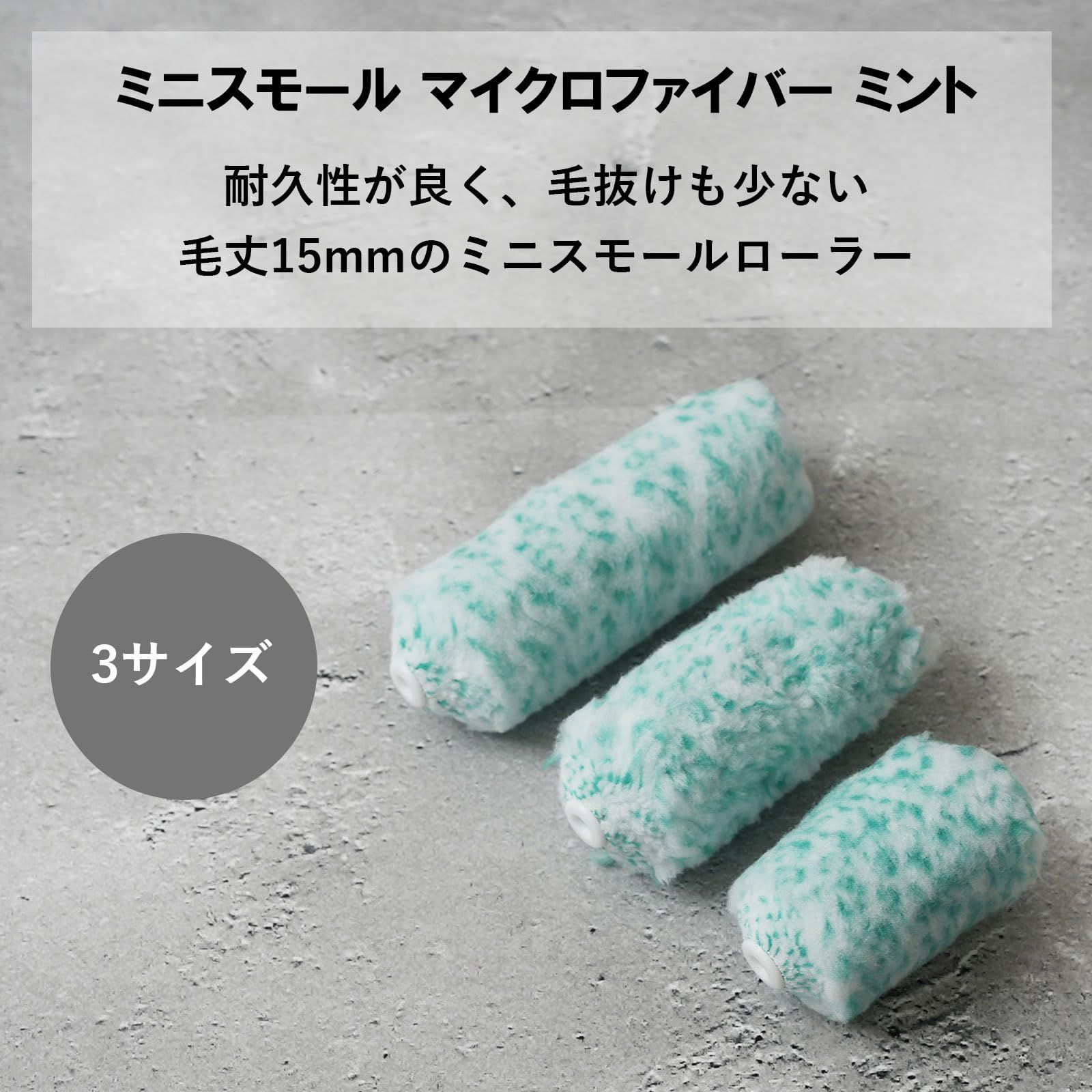 塗装 ペイントローラー