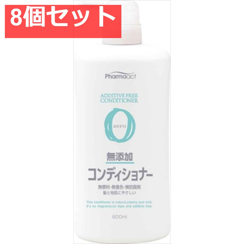 ファーマアクト 無添加コンディショナー 8個セット まとめ売り