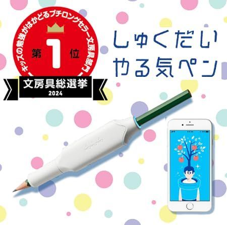 グリップ付き しゅくだいやる気ペン