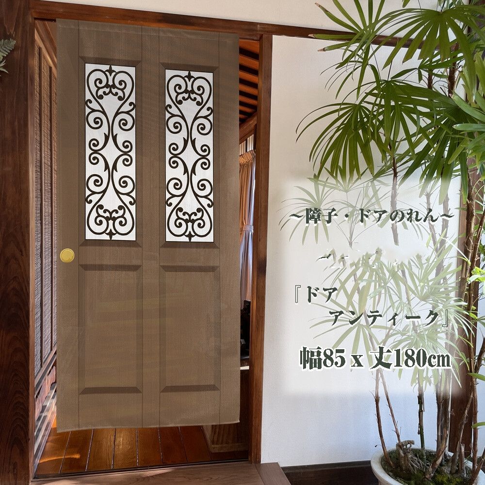 染　暖簾　アンティーク　102×153 のれん 暖簾 目隠し 間仕切り 洋風 洋柄 障子 ドア アンティーク