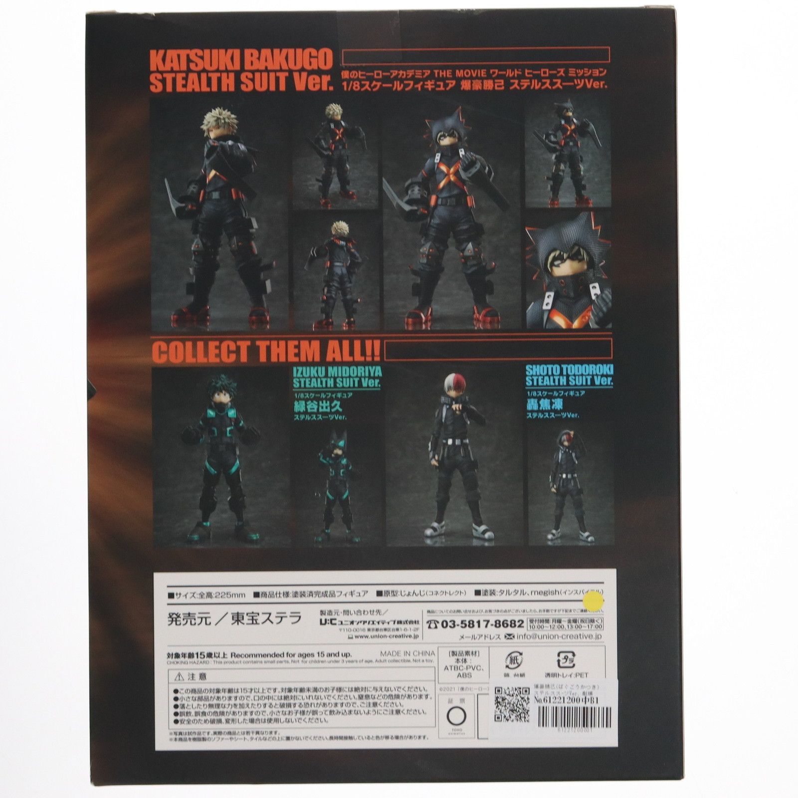 爆豪勝己(ばぐごうかつき) ステルスス-ツVer. 劇場版 僕のヒーローアカデミア THE MOVIE ワールド ヒーローズ ミッション 1/8 完成品 フィギュア 東宝ステラ 爆豪勝己(ばぐごうかつき) ステルスス-ツVer. 劇場版 僕の