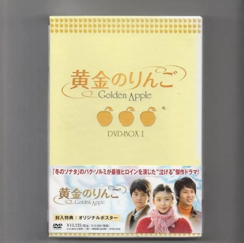 黄金のりんご DVD-BOX I - メルカリ