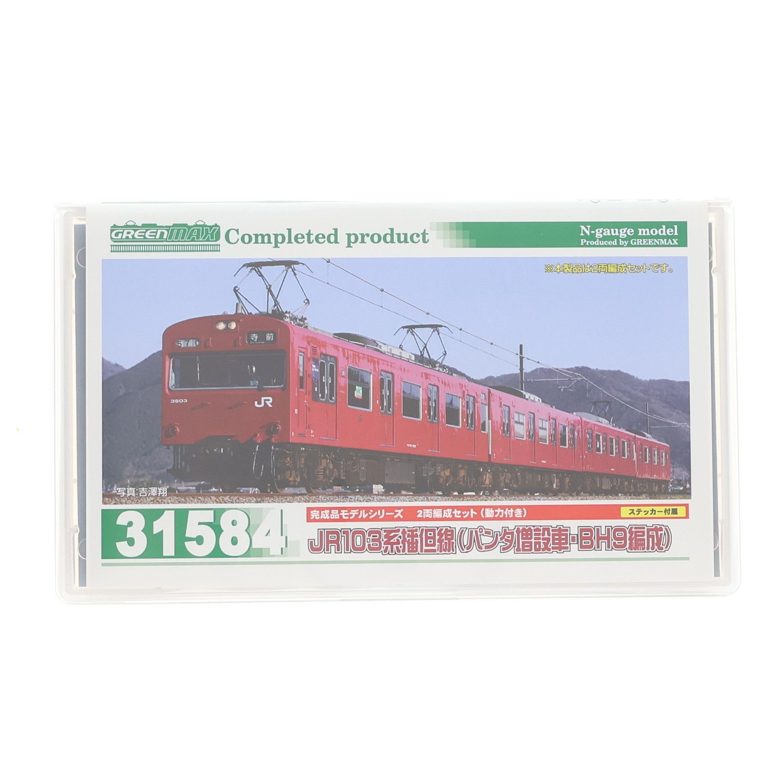 31584 JR103系播但線(パンタ増設車・BH9編成) 2両編成セット